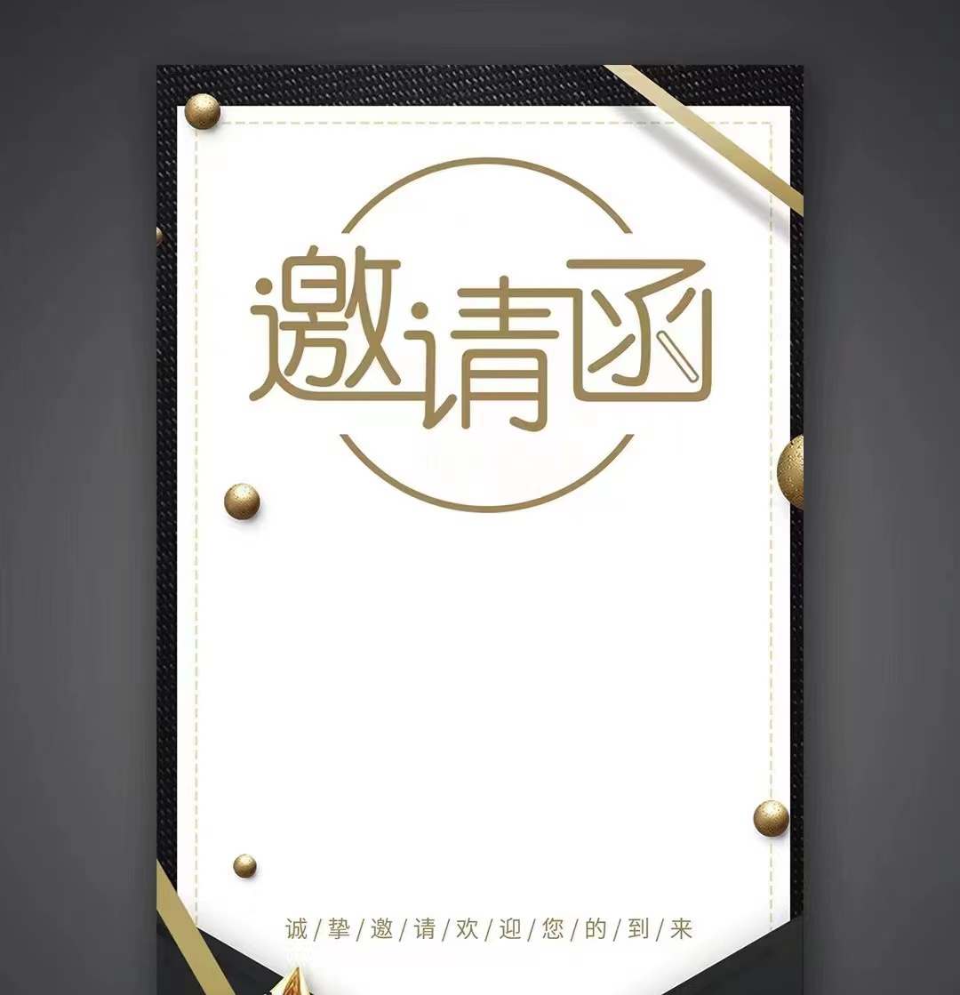共进、共赢、共发展！XPJ、温泉、公服集团召开供应商大会，在此向您发出诚挚的邀请，期待您的光临。