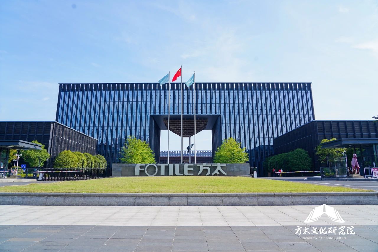 集团研究院走进方太，探秘以文治企之道