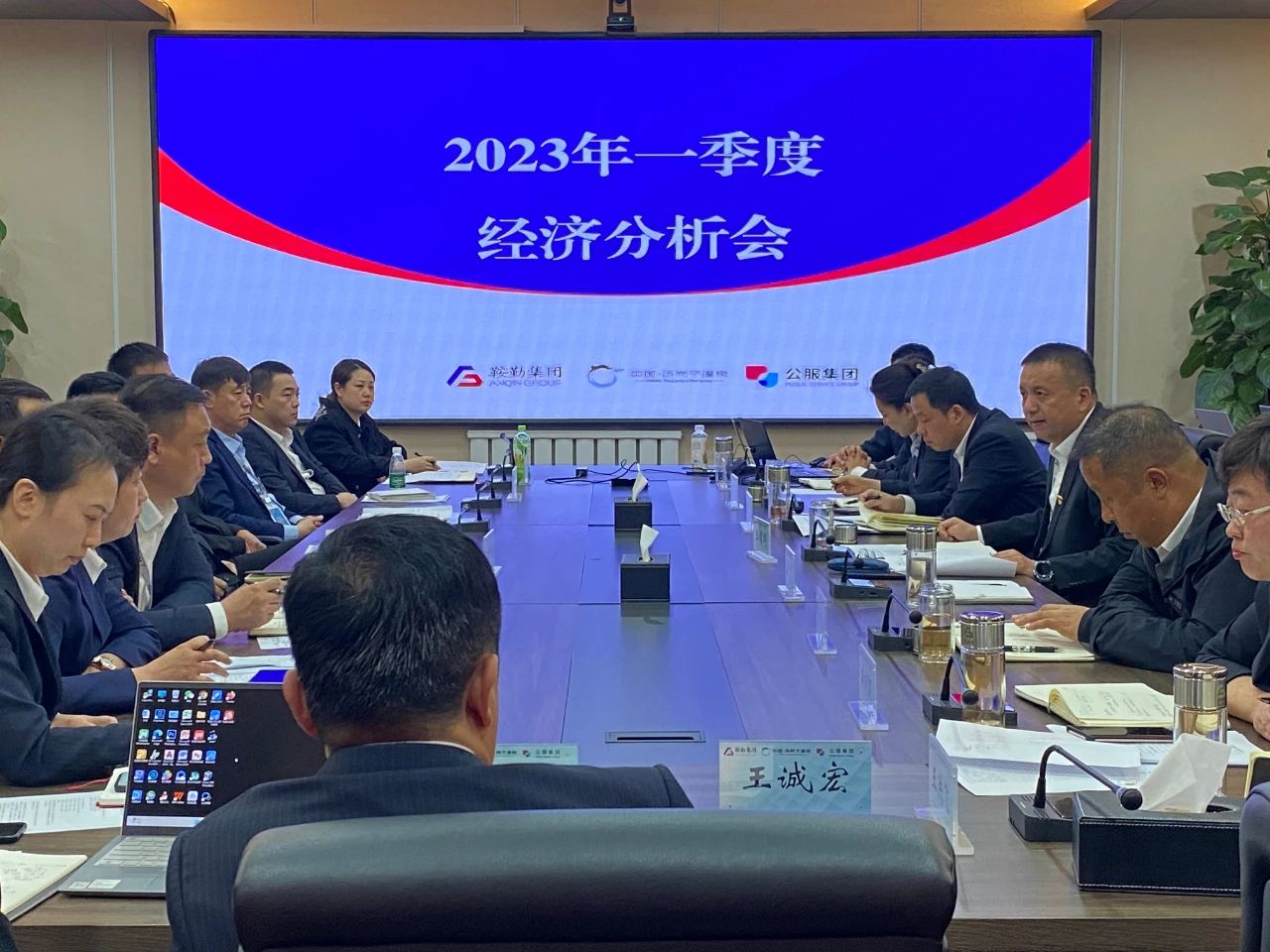 XPJ、温泉、公服集团召开2023年一季度经济分析会
