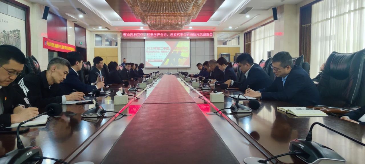 互敲警钟，共建平安|鞍山胜利宾馆、XPJ房产公司、迎宾汽车公司联合开展消防应急演练会