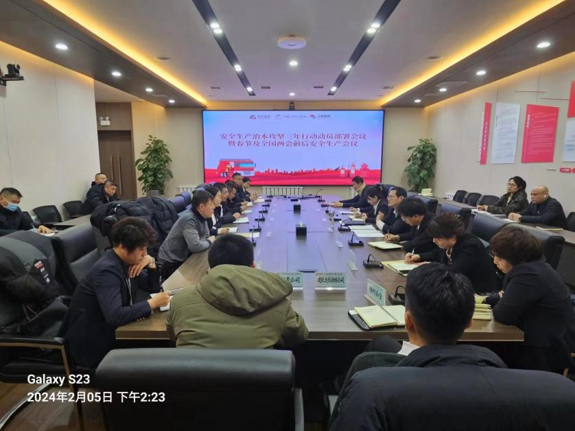 XPJ集团、温泉集团、公服集团召开安全生产治本攻坚三年行动动员部署会议暨春节及全国两会前后安全生产工作会议
